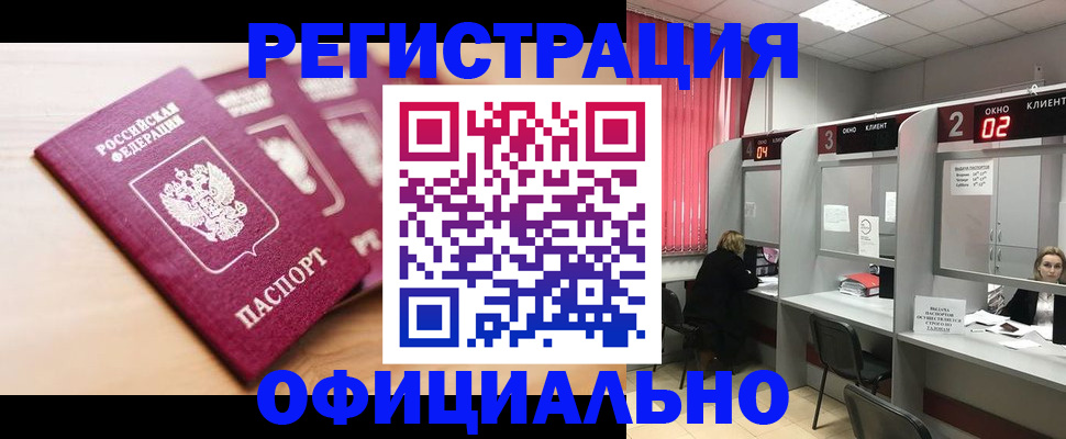 временная регистрация 2025 в Жукове