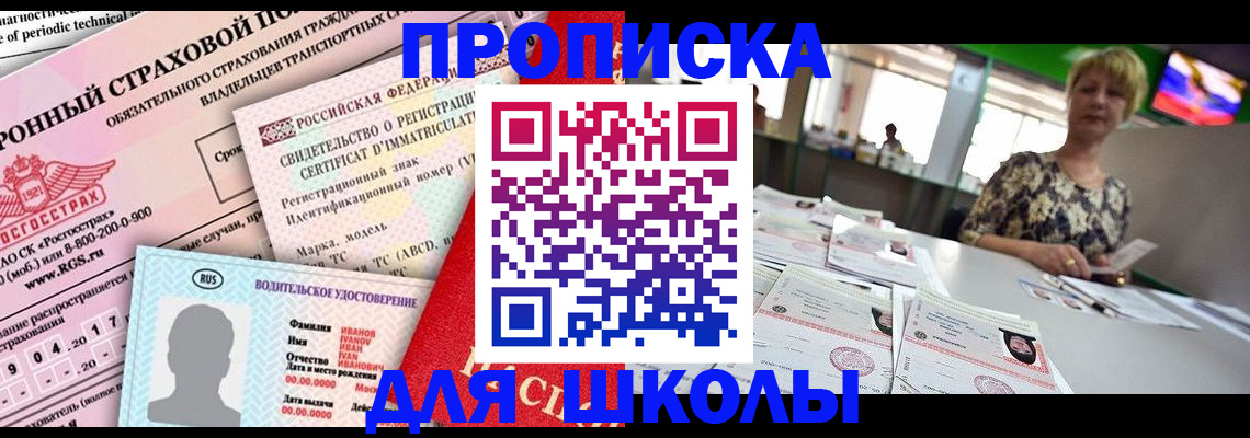 прописка для работы в Жукове
