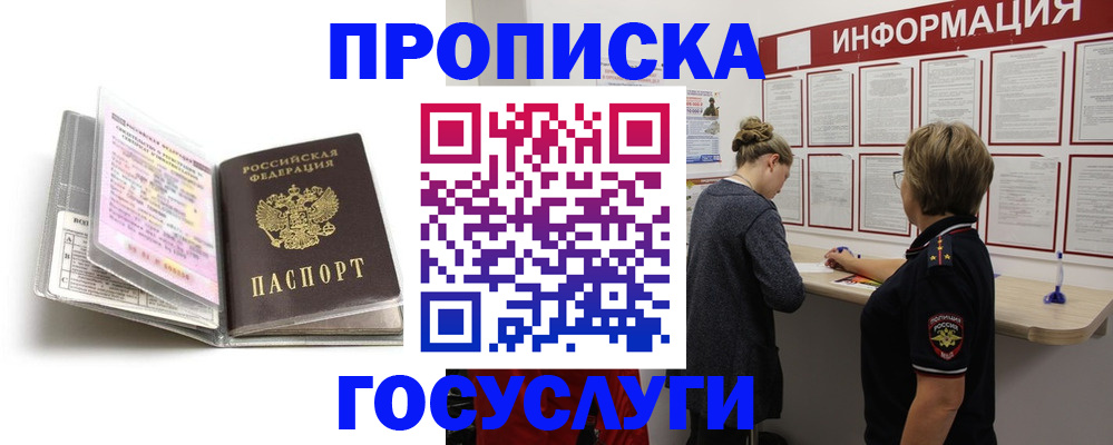 временная регистрация надежно в Жукове