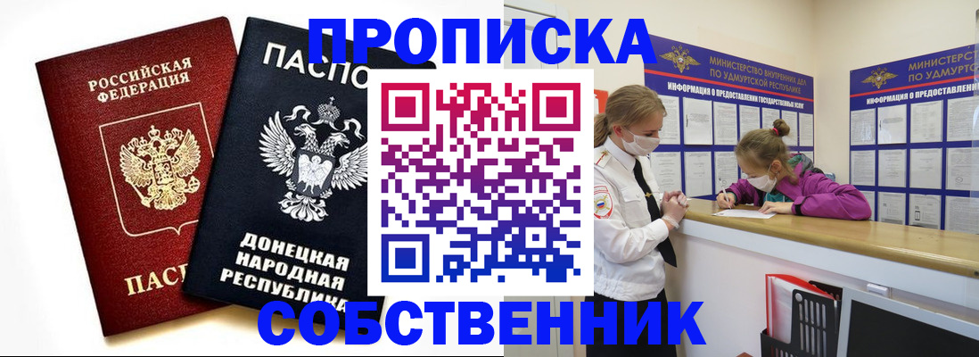 где прописаться в Жукове